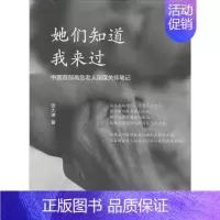 [正版]她们知道我来过 中国青年出版社 张大诺 著 中国古代随笔