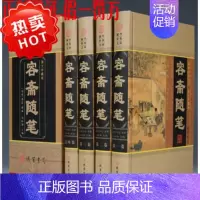[正版]容斋随笔 原文注释译文点评 精装16开4册 中国古代随笔/历史事件人物评论/史料典章