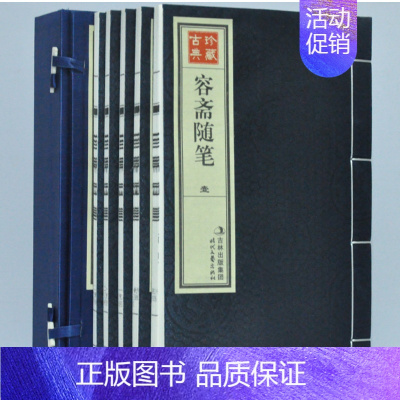 [正版]容斋随笔 宣纸线装套装全1函5册南宋洪迈中华国学经典文库书局 中国古代随笔 历史人物评论史料典章文学名著书籍