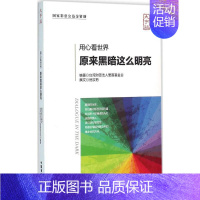 [正版]用心看世界大字版 台湾财团法人爱盲基金会 编著;倪汝枋 撰文 著作 著 中国古代随笔文学 书店图书籍 中国盲文出