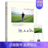 [正版]池上日记 蒋勋暌违三年全新作品散文文集 全彩插画 中国古代随笔经典文学作家白说蒋勋古诗说宋词红楼梦图书籍