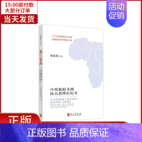 [正版]全新 死亡征战 文学/中国古代随笔 9787119110578