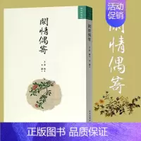 [正版]闲情偶寄 [清]李渔 著 明清美文 繁体竖版文学 杂文 中国古代随笔 加厚396页 图书籍 出版社