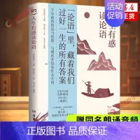 [正版]赠同名朗诵音频人生有惑读论语 为你读诗主编 湘人彭二著 朱卫东朗读中国古代随笔 书店书籍