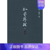 [正版]知堂序跋 周作人 著;钟叔河 编 中国古代随笔文学 书店图书籍 岳麓书社