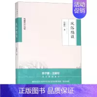 [正版] 风俗随谈 北方文艺出版社 周越然 著 中国古代随笔