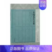 [正版]当日发青阳先生文集(元) 余阙撰; (元) 郭奎, (明) 张毅辑 ; 付明易校注9787573203304