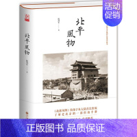 [正版]北平风物 陈鸿年 著 著 中国古代随笔文学 书店图书籍 九州出版社