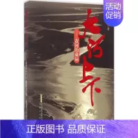 [正版]大河上下 陈启文 著 著作 中国古代随笔文学 书店图书籍 安徽文艺出版社