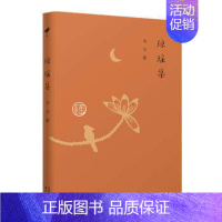 [正版] 琼瑶集 韦力 藏书家韦力作品 “师友第二集 中国古代随笔文学 作品集书籍 东方出版中心