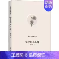 [正版]语文影及其他 朱自清 著 中国古代随笔文学 书店图书籍 广陵书社
