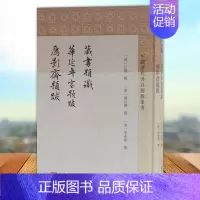 [正版] 藏书题识 华延年室题跋 雁影斋题跋 汪璐辑傅以礼撰李希圣撰 中国古代随笔书籍 上海古籍出版社978753259