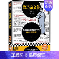 [正版]鲁迅杂文集 鲁迅 著 中国古代随笔文学 书店图书籍 海南出版社