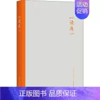 [正版]读库 2102 新星出版社 张立宪 编 中国古代随笔