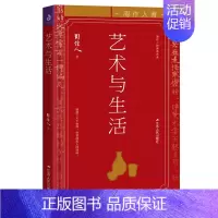 [正版]艺术与生活 周作人著 家文集经典精选文学作品中国古代随笔文学 周作人代表作 世界名家作品题经典文学