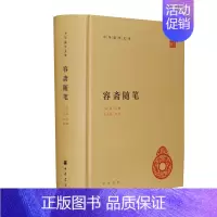 [正版] 中华国学文库 容斋随笔 精装 洪迈著 孔凡礼校 中华书局 中国古代文学随笔