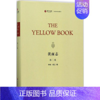 [正版]黄面志 (美)亨利·哈兰(Henry Harland) 编 中国古代随笔