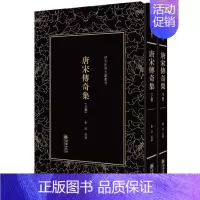 [正版] 唐宋传奇集(全二册)——清末民初文献丛刊 鲁迅 书店 中国古代随笔书籍 畅想书