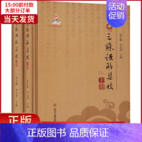 [正版]全新 三苏经解集校 文学/中国古代随笔 9787569012729