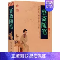 容斋随笔 [正版] 中国古典名著百部藏书 容斋随笔 迈图文双色珍藏版文白对照书籍 中国古代随笔容斋随笔原文注释译文中国传