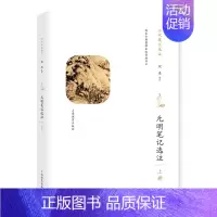 [正版] 元明笔记选注 倪进注 书店 中国古代随笔书籍 畅想书
