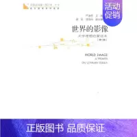 [正版]青春读书课 世界的影像(第2册) 严凌君 著作 中国古代随笔