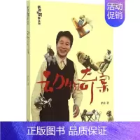 [正版]动物奇案 萨苏 著 著 中国古代随笔文学 书店图书籍 红旗出版社