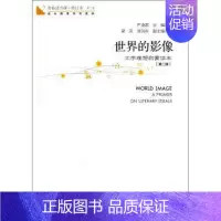 [正版]青春读书课 世界的影像(第2册) 严凌君 著作 中国古代随笔文学 书店图书籍 海天出版社