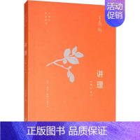 [正版] 王鼎钧作文四书 讲理系列(增订版) 书籍 三联书店 中国古代随笔杂文 文学 生活·读书·新知 初高中学