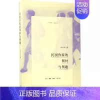 [正版]民国作家的别材与别趣 张向东 著 中国古代随笔