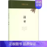 [正版]干校六记 杨绛 著 著 中国古代随笔