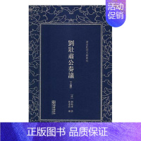 [正版] 刘壮肃公奏议 陈澹然 书店 中国古代随笔书籍 畅想书