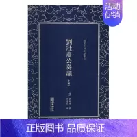 [正版] 刘壮肃公奏议 陈澹然 书店 中国古代随笔书籍 畅想书
