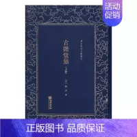 [正版]古微堂集 魏源 朝华出版社 中国古代随笔 书籍