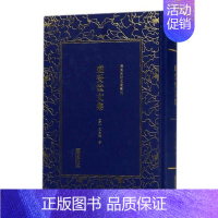 [正版] 虚受堂文集 王先谦 书店 中国古代随笔书籍