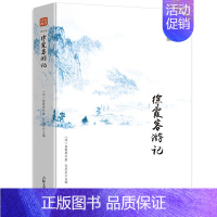 [正版]徐霞客游记 图文版 品读金典 文言文注释中国 古代国学典藏旅游文学 中华国学经典精粹读物 旅游随笔中国旅游地理