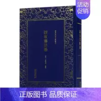 [正版] 浙东筹防录 薛福成纂辑 书店 中国古代随笔书籍 畅想书
