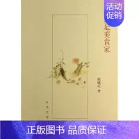 [正版]谁是美食家 徐城北 著 中国古代随笔