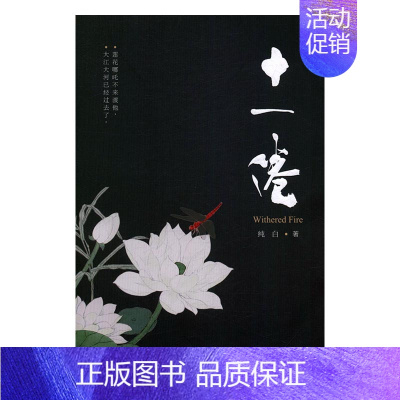 [正版] 十一倦 纯白 书店 中国古代随笔书籍 畅想书