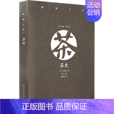 [正版]茶史 鲁小俊 中国古代随笔 书籍