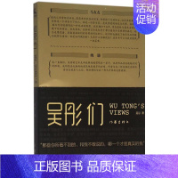 [正版]吴彤们 吴彤 著 著 中国古代随笔文学 书店图书籍 作家出版社