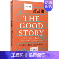 [正版] 好故事 人民文学出版社 (南非)J.M.库切,(英)阿拉贝拉·库尔茨 著 文敏 译 中国古代随笔