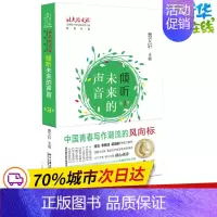[正版]倾听未来的声音第3季 曹文轩 著 中国古代随笔文学 书店图书籍 北京大学出版社