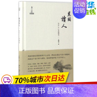 [正版]燕园读人 王曙光 著 中国古代随笔文学 书店图书籍 北京大学出版社