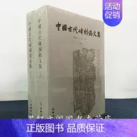 [正版]图书 文物出版社 中国古代砖刻铭文集 胡海帆、汤燕 著 文字的古代刻字砖图录