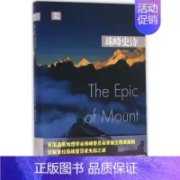 [正版]珠峰史诗 (英)荣赫鹏 著;黄梅峰 译 中国古代随笔