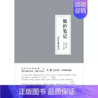 [正版]正常发货 瓠庐笔记 王佩诤 书店 中国古代随笔 山东画报出版社书籍 读乐尔书