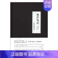 [正版] 瓠庐笔记 王佩诤撰 书店 中国古代随笔书籍 书 畅想书