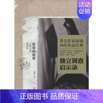 [正版]篮球的秘密 赵瑜 著 中国古代随笔