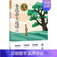 [正版]鲁迅杂文选读 鲁迅 著 中国古代随笔文学 书店图书籍 上海教育出版社